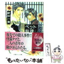  ペット心理療法士事件ファイル no．5 / 新田 一実, 富士山 ひょうた / 小学館 