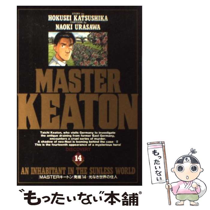楽天市場】MASTERキートン 13の通販