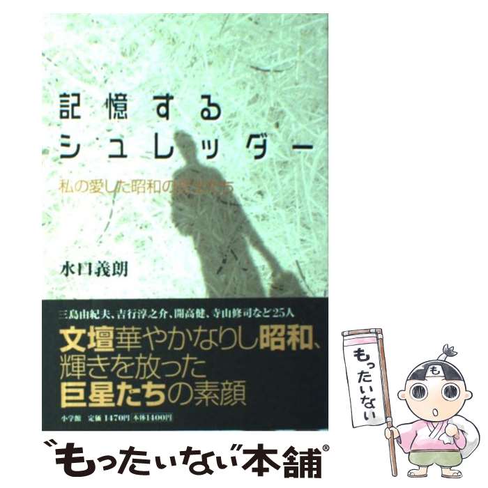 【中古】 記憶するシュレッダー 私