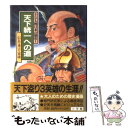 【中古】 まんが人物日本の歴史 1 / 小和田 哲男, 小井土 繁 / 小学館 単行本 【メール便送料無料】【あす楽対応】