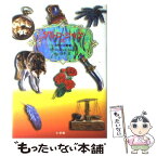 【中古】 ダレン・シャン 9 / ダレン・シャン, 橋本 恵, 田口 智子 / 小学館 [単行本]【メール便送料無料】【あす楽対応】