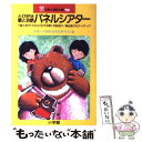 【中古】 パネルシアター とびだせ歌とお話 / 道潅山学園創造教育研究会 / 小学館 単行本 【メール便送料無料】【あす楽対応】