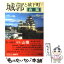 【中古】 城郭と城下町 7 / 小学館 / 小学館 [単行本]【メール便送料無料】【あす楽対応】