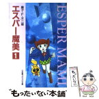 【中古】 エスパー魔美 1 / 藤子・F・ 不二雄 / 小学館 [文庫]【メール便送料無料】【あす楽対応】