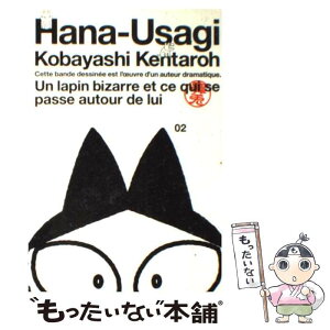 【中古】 鼻兎 2 / 小林 賢太郎 / 講談社 [コミック]【メール便送料無料】【あす楽対応】