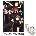 【中古】 都会のトム＆ソーヤ 3 / はやみね かおる, にし けいこ / 講談社 単行本（ソフトカバー） 【メール便送料無料】【あす楽対応】