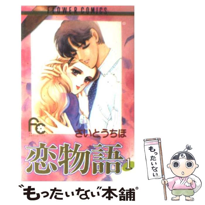 恋物語 コミックセット (別コミフラワーコミックス) [セット] 【公式通販】