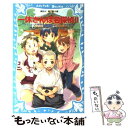 【中古】 一休さんは名探偵！！ タイムスリップ探偵団と電光石火のとんち一大合戦の巻 / 楠木 誠一郎, 岩崎 美奈子 / 講談社 新書 【メール便送料無料】【あす楽対応】