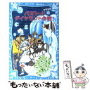  パスワードダイヤモンド作戦！ 中学生編　悪魔の石2　パソコン通信探偵団事件ノート / 松原 秀行, 梶山 直美 / 講談社 