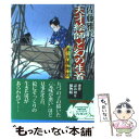 【中古】 天才絵師と幻の生首 半次捕物控 / 佐藤 雅美 / 講談社 文庫 【メール便送料無料】【あす楽対応】