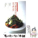 【中古】 アンチエイジング クッキング 体の中からきれいになる / 白澤 卓二 / 講談社 単行本（ソフトカバー） 【メール便送料無料】【あす楽対応】