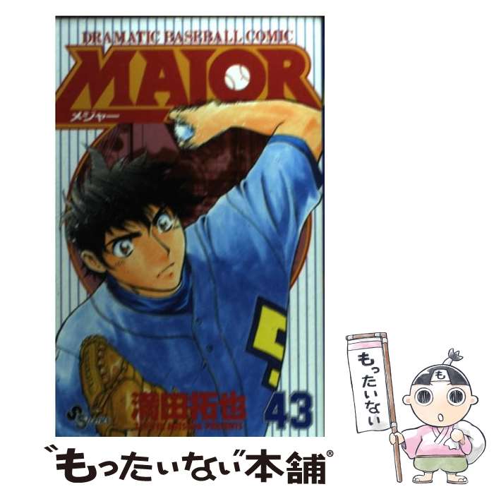 äʤޡŷԾŹ㤨֡š MAJOR 43 /   / ش [ߥå]ڥ᡼̵ۡںûãбۡפβǤʤ259ߤˤʤޤ