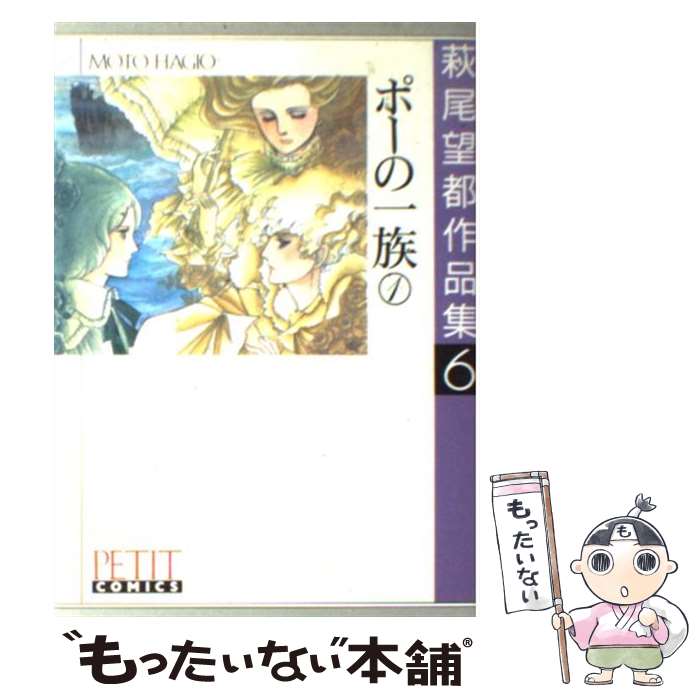 楽天市場】萩尾望都 作品集第一期の通販 楽天市場】萩尾望都 作品集第一期の通販