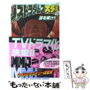 【中古】 MMRマガジンミステリー調査班 2 / 石垣 ゆうき / 講談社 ペーパーバック 【メール便送料無料】【あす楽対応】