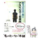 著者：山崎 晃資出版社：講談社サイズ：単行本（ソフトカバー）ISBN-10：4062597012ISBN-13：9784062597012■通常24時間以内に出荷可能です。※繁忙期やセール等、ご注文数が多い日につきましては　発送まで48時間かかる場合があります。あらかじめご了承ください。 ■メール便は、1冊から送料無料です。※宅配便の場合、2,500円以上送料無料です。※あす楽ご希望の方は、宅配便をご選択下さい。※「代引き」ご希望の方は宅配便をご選択下さい。※配送番号付きのゆうパケットをご希望の場合は、追跡可能メール便（送料210円）をご選択ください。■ただいま、オリジナルカレンダーをプレゼントしております。■お急ぎの方は「もったいない本舗　お急ぎ便店」をご利用ください。最短翌日配送、手数料298円から■まとめ買いの方は「もったいない本舗　おまとめ店」がお買い得です。■中古品ではございますが、良好なコンディションです。決済は、クレジットカード、代引き等、各種決済方法がご利用可能です。■万が一品質に不備が有った場合は、返金対応。■クリーニング済み。■商品画像に「帯」が付いているものがありますが、中古品のため、実際の商品には付いていない場合がございます。■商品状態の表記につきまして・非常に良い：　　使用されてはいますが、　　非常にきれいな状態です。　　書き込みや線引きはありません。・良い：　　比較的綺麗な状態の商品です。　　ページやカバーに欠品はありません。　　文章を読むのに支障はありません。・可：　　文章が問題なく読める状態の商品です。　　マーカーやペンで書込があることがあります。　　商品の痛みがある場合があります。