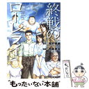 【中古】 終戦のローレライ 5 / 福井 晴敏, 虎哉 孝征 / 講談社 [コミック]【メール便送料無料】【あす楽対応】