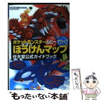 【中古】 ポケットモンスタールビーサファイアぼうけんマップ 任天堂公式ガイドブック　ゲームボーイアドバンス / 小学館 / 小学館 [ムック]【メール便送料無料】【あす楽対応】