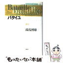 【中古】 現代思想の冒険者たち 第11巻 / 湯浅 博雄 / 講談社 単行本 【メール便送料無料】【あす楽対応】