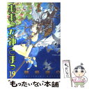 【中古】 ああっ女神さまっ 19 / 藤島 康介 / 講談社 コミック 【メール便送料無料】【あす楽対応】