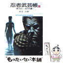 著者：白土 三平出版社：小学館サイズ：文庫ISBN-10：409190016XISBN-13：9784091900166■こちらの商品もオススメです ● マヴァール年代記 2 / 田中 芳樹, 天野 喜孝 / KADOKAWA [文庫] ● 黒蜘蛛島（ブラックスパイダー・アイランド） 薬師寺涼子の怪奇事件簿　長編ホラーアクション / 田中 芳樹 / 光文社 [新書] ● 夜光曲 薬師寺涼子の怪奇事件簿 / 田中 芳樹, 垣野内 成美 / 祥伝社 [新書] ● 海から何かがやってくる 薬師寺涼子の怪奇事件簿 / 田中 芳樹, 垣野内 成美 / 祥伝社 [新書] ● マヴァール年代記 3 / 田中 芳樹, 天野 喜孝 / KADOKAWA [文庫] ● ローマ人の物語 33 / 塩野 七生 / 新潮社 [文庫] ● 忍者武芸帳 影丸伝 3 / 白土 三平 / 小学館 [文庫] ● クレオパトラの葬送 / 田中 芳樹 / 講談社 [新書] ● タイタニア 長篇スペース・オペラ 1 / 田中 芳樹 / 徳間書店 [新書] ● タイタニア 長篇スペース・オペラ 2 / 田中 芳樹 / 徳間書店 [新書] ● 忍者武芸帳 影丸伝 11 / 白土 三平 / 小学館 [文庫] ● 水妖日にご用心 薬師寺涼子の怪奇事件簿 / 田中 芳樹, 垣野内 成美 / 祥伝社 [新書] ● 魔天楼 / 田中 芳樹 / 講談社 [新書] ● 巴里・妖都変 薬師寺涼子の怪奇事件簿　長編ホラーアクション / 田中 芳樹 / 光文社 [新書] ● マヴァール年代記 1 / 田中 芳樹, 天野 喜孝 / KADOKAWA [文庫] ■通常24時間以内に出荷可能です。※繁忙期やセール等、ご注文数が多い日につきましては　発送まで48時間かかる場合があります。あらかじめご了承ください。 ■メール便は、1冊から送料無料です。※宅配便の場合、2,500円以上送料無料です。※あす楽ご希望の方は、宅配便をご選択下さい。※「代引き」ご希望の方は宅配便をご選択下さい。※配送番号付きのゆうパケットをご希望の場合は、追跡可能メール便（送料210円）をご選択ください。■ただいま、オリジナルカレンダーをプレゼントしております。■お急ぎの方は「もったいない本舗　お急ぎ便店」をご利用ください。最短翌日配送、手数料298円から■まとめ買いの方は「もったいない本舗　おまとめ店」がお買い得です。■中古品ではございますが、良好なコンディションです。決済は、クレジットカード、代引き等、各種決済方法がご利用可能です。■万が一品質に不備が有った場合は、返金対応。■クリーニング済み。■商品画像に「帯」が付いているものがありますが、中古品のため、実際の商品には付いていない場合がございます。■商品状態の表記につきまして・非常に良い：　　使用されてはいますが、　　非常にきれいな状態です。　　書き込みや線引きはありません。・良い：　　比較的綺麗な状態の商品です。　　ページやカバーに欠品はありません。　　文章を読むのに支障はありません。・可：　　文章が問題なく読める状態の商品です。　　マーカーやペンで書込があることがあります。　　商品の痛みがある場合があります。