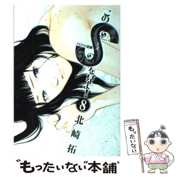 北崎拓 みんな探してる人気モノ 北崎拓 本 雑誌 コミック 北崎拓 みんな探してる人気モノ 北崎拓 本 雑誌 コミック