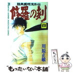 【中古】 修羅の刻 陸奥圓明流外伝 4 / 川原 正敏 / 講談社 [コミック]【メール便送料無料】【あす楽対応】