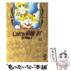 【中古】 Let’s豪徳寺！ 1 / 庄司 陽子 / 講談社 [文庫]【メール便送料無料】【あす楽対応】