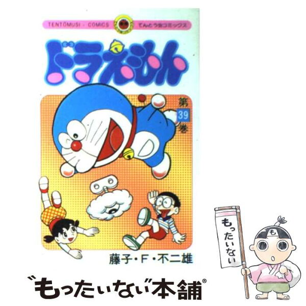 ドラえもん 中古 みんな探してる人気モノ ドラえもん 中古 本 雑誌 コミック ドラえもん 中古 みんな探してる人気モノ ドラえもん 中古 本 雑誌 コミック
