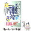 【中古】 学力研の子どもの基礎学力を伸ばすコツ すぐ使える「読み書き計算」の指導アイディアがたっぷ / 学力の基礎をきたえどの子も伸 / [ムック]【メール便送料無料】【あす楽対応】