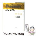 【中古】 現代思想の冒険者たち 第09巻 / 三島 憲一 / 講談社 [単行本]【メール便送料無料】【あす楽対応】