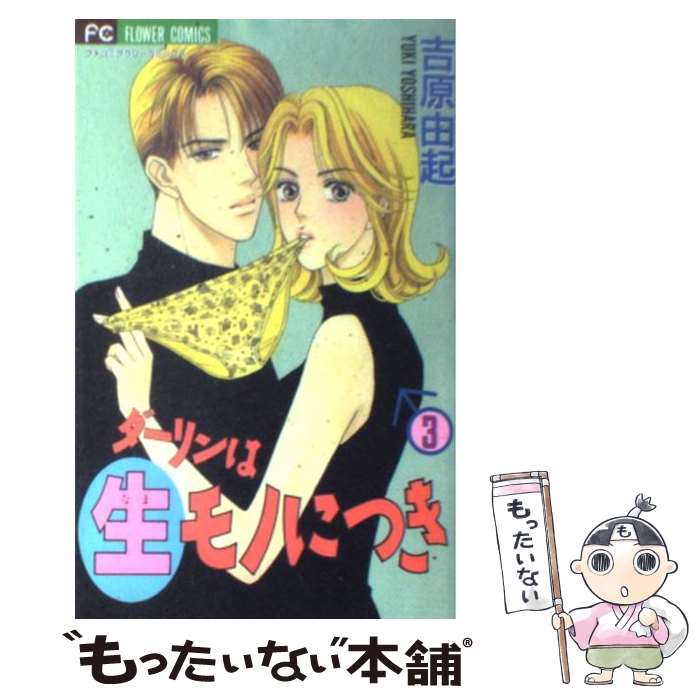 ����š� ������������ΤˤĤ���3�� / �ȸ� ͳ�� / ���ش� [���ߥå�]�ڥ᡼��������̵���ۡں�û������ã�б���