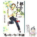 【中古】 都会のトム＆ソーヤ 5 上 / はやみね かおる, にし けいこ / 講談社 単行本 【メール便送料無料】【あす楽対応】