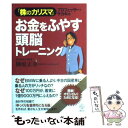 【中古】 「株のカリスマ」プロフェッサー サカキのお金をふやす頭脳トレーニング / 榊原 正幸 / 講談社 単行本 【メール便送料無料】【あす楽対応】