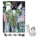 【中古】 午前零時の密談 英国妖異譚番外編 2 / 篠原 美季, かわい 千草 / 講談社 文庫 【メール便送料無料】【あす楽対応】