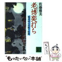 著者：佐藤 雅美出版社：講談社サイズ：文庫ISBN-10：406274824XISBN-13：9784062748247■こちらの商品もオススメです ● 海鳴り 上 / 藤沢　周平 / 文藝春秋 [文庫] ● 甘露梅 お針子おとせ吉原春秋 / 宇江佐 真理 / 光文社 [文庫] ● 物書同心居眠り紋蔵 / 佐藤 雅美 / 講談社 [文庫] ● 玄鳥 / 藤沢　周平 / 文藝春秋 [文庫] ● 八州廻り桑山十兵衛 / 佐藤 雅美 / 文藝春秋 [文庫] ● 鬼舞 見習い陰陽師と橋姫の罠 / 瀬川 貴次, 星野 和夏子 / 集英社 [文庫] ● 隼小僧異聞 物書同心居眠り紋蔵 / 佐藤 雅美 / 講談社 [文庫] ● 縮尻鏡三郎 上 / 佐藤 雅美 / 文藝春秋 [文庫] ● 交趾 古着屋総兵衛影始末第10巻 / 佐伯 泰英 / 新潮社 [文庫] ● 鬼舞 見習い陰陽師と御所の鬼 / 瀬川 貴次, 星野 和夏子 / 集英社 [文庫] ● 密約 物書同心居眠り紋蔵 / 佐藤 雅美 / 講談社 [文庫] ● 白い息 物書同心居眠り紋蔵 / 佐藤 雅美 / 講談社 [文庫] ● 四両二分の女 物書同心居眠り紋蔵 / 佐藤 雅美 / 講談社 [文庫] ● 影帳 半次捕物控 / 佐藤 雅美 / 講談社 [文庫] ● 手跡指南神山慎吾 / 佐藤 雅美 / 講談社 [文庫] ■通常24時間以内に出荷可能です。※繁忙期やセール等、ご注文数が多い日につきましては　発送まで48時間かかる場合があります。あらかじめご了承ください。 ■メール便は、1冊から送料無料です。※宅配便の場合、2,500円以上送料無料です。※あす楽ご希望の方は、宅配便をご選択下さい。※「代引き」ご希望の方は宅配便をご選択下さい。※配送番号付きのゆうパケットをご希望の場合は、追跡可能メール便（送料210円）をご選択ください。■ただいま、オリジナルカレンダーをプレゼントしております。■お急ぎの方は「もったいない本舗　お急ぎ便店」をご利用ください。最短翌日配送、手数料298円から■まとめ買いの方は「もったいない本舗　おまとめ店」がお買い得です。■中古品ではございますが、良好なコンディションです。決済は、クレジットカード、代引き等、各種決済方法がご利用可能です。■万が一品質に不備が有った場合は、返金対応。■クリーニング済み。■商品画像に「帯」が付いているものがありますが、中古品のため、実際の商品には付いていない場合がございます。■商品状態の表記につきまして・非常に良い：　　使用されてはいますが、　　非常にきれいな状態です。　　書き込みや線引きはありません。・良い：　　比較的綺麗な状態の商品です。　　ページやカバーに欠品はありません。　　文章を読むのに支障はありません。・可：　　文章が問題なく読める状態の商品です。　　マーカーやペンで書込があることがあります。　　商品の痛みがある場合があります。