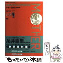 【中古】 ENCYCLOPEDIA MOTHER ファミリーコンピュータ 新装復刻版 / 小学館 / 小学館 ムック 【メール便送料無料】【あす楽対応】