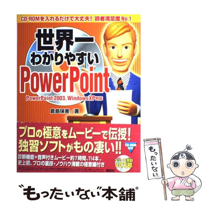 著者：倉島 保美出版社：講談社サイズ：単行本（ソフトカバー）ISBN-10：4062126524ISBN-13：9784062126526■こちらの商品もオススメです ● ギリシャ神話劇場神々と人々の日々 2 / 増田 こうすけ / 集英社 [コミック] ● 超図解mini　Word基本操作＆テクニック / エクスメディア / エクスメディア [単行本] ● Webアプリケーションのセキュリティ完全対策 不正アクセスや情報漏洩を防ぐ / 徳丸 浩 / 日経BP [単行本] ■通常24時間以内に出荷可能です。※繁忙期やセール等、ご注文数が多い日につきましては　発送まで48時間かかる場合があります。あらかじめご了承ください。 ■メール便は、1冊から送料無料です。※宅配便の場合、2,500円以上送料無料です。※あす楽ご希望の方は、宅配便をご選択下さい。※「代引き」ご希望の方は宅配便をご選択下さい。※配送番号付きのゆうパケットをご希望の場合は、追跡可能メール便（送料210円）をご選択ください。■ただいま、オリジナルカレンダーをプレゼントしております。■お急ぎの方は「もったいない本舗　お急ぎ便店」をご利用ください。最短翌日配送、手数料298円から■まとめ買いの方は「もったいない本舗　おまとめ店」がお買い得です。■中古品ではございますが、良好なコンディションです。決済は、クレジットカード、代引き等、各種決済方法がご利用可能です。■万が一品質に不備が有った場合は、返金対応。■クリーニング済み。■商品画像に「帯」が付いているものがありますが、中古品のため、実際の商品には付いていない場合がございます。■商品状態の表記につきまして・非常に良い：　　使用されてはいますが、　　非常にきれいな状態です。　　書き込みや線引きはありません。・良い：　　比較的綺麗な状態の商品です。　　ページやカバーに欠品はありません。　　文章を読むのに支障はありません。・可：　　文章が問題なく読める状態の商品です。　　マーカーやペンで書込があることがあります。　　商品の痛みがある場合があります。