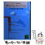 【中古】 サスペンス・ゾーン / 日本推理作家協会 / 講談社 [文庫]【メール便送料無料】【あす楽対応】