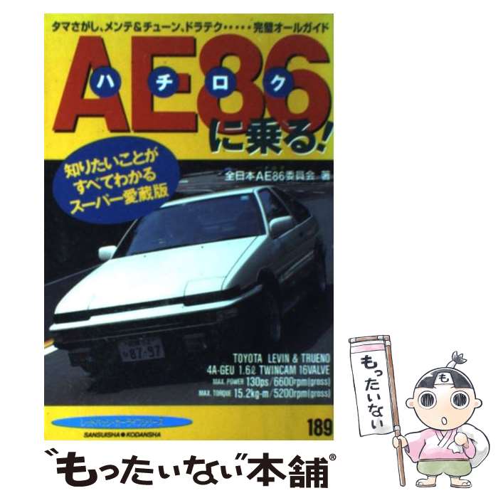 中古本】AE86 / 4A-G チューニング・整備関連ムック本 5冊セット