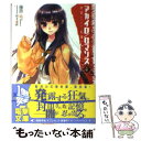 【中古】 アカイロ／ロマンス 4 / 藤原 祐, 椋本 夏夜 / アスキー・メディアワークス [文庫]【メール便送料無料】【あす楽対応】