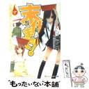 【中古】 末代まで LAP3 / 猫砂 一平 / 角川書店 角川グループパブリッシング [文庫]【メール便送料無料】【あす楽対応】