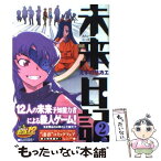 【中古】 未来日記 2 / えすの サカエ / 角川書店 [コミック]【メール便送料無料】【あす楽対応】