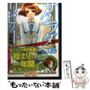  サクラダリセット 6 / 河野 裕, 椎名 優 / 角川書店(角川グループパブリッシング) 