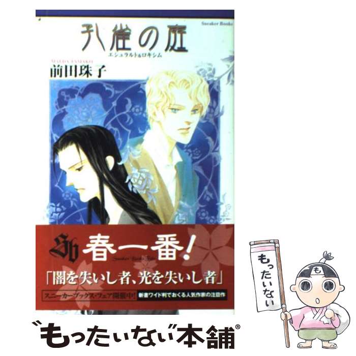 著者：前田 珠子, 波津 彬子出版社：KADOKAWAサイズ：単行本ISBN-10：404788720XISBN-13：9784047887206■こちらの商品もオススメです ● 太公望 上 / 宮城谷 昌光 / 文藝春秋 [文庫] ● 太...