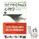 【中古】 ライフサイクルの心理学 下 / ダニエル J. レビンソン, Daniel J. Levinson, 南 博 / 講談社 文庫 【メール便送料無料】【あす楽対応】