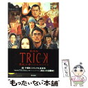 【中古】 劇場版TRICK霊能力者バトルロイヤル / 蒔田 光治, 進藤 良彦, 堤 幸彦 / 角川書店(角川グループパブリッシング) 単行本 【メール便送料無料】【あす楽対応】