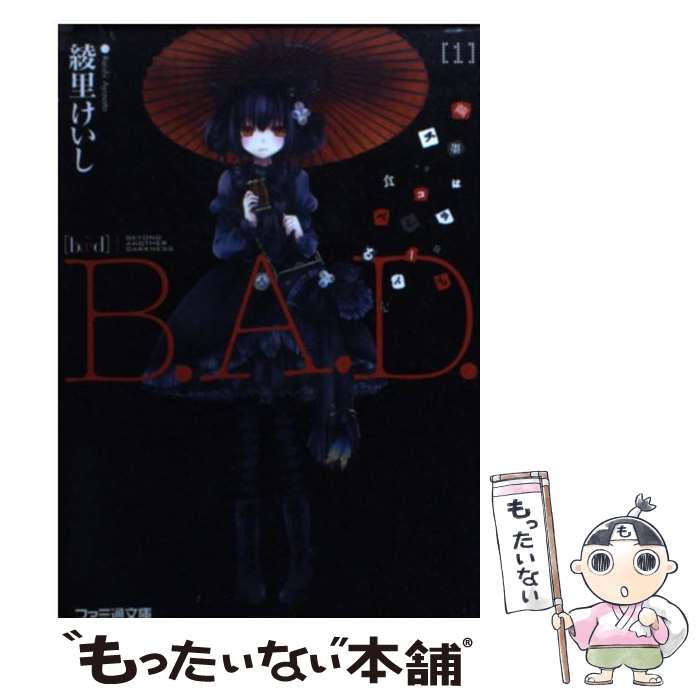 【中古】 B．A．D． 1 / 綾里 けいし, kona /