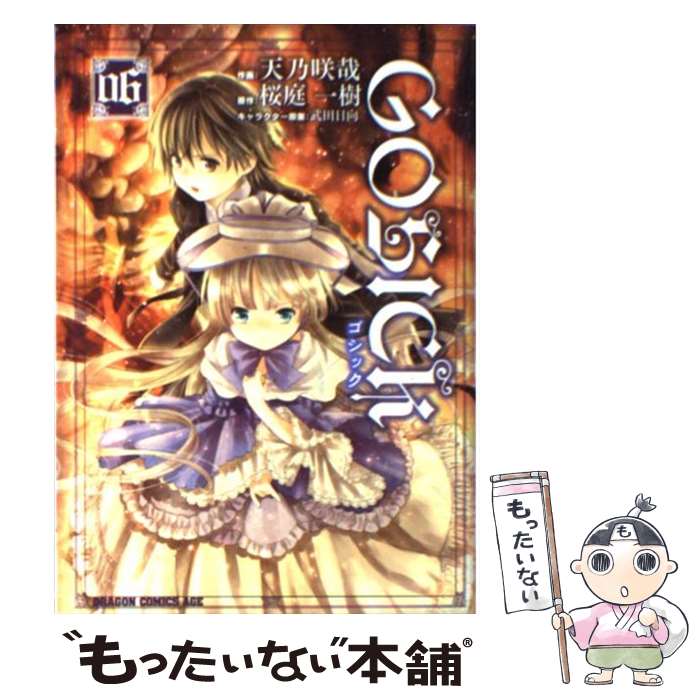 楽天市場】gosick ガイドブックの通販