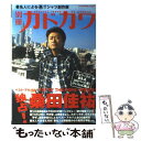  別冊カドカワ総力特集桑田佳祐 ソロワークス集大成200ページ超！けいちゃん読本 / KADOKAWA / KADOKAWA 