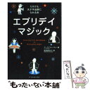 【中古】 エブリデイマジック だれでも天才手品師になれる本 / アーヴ ファーマン, Irv Furman, 薩摩 美知子 / アーティストハウスパブリッ [単...